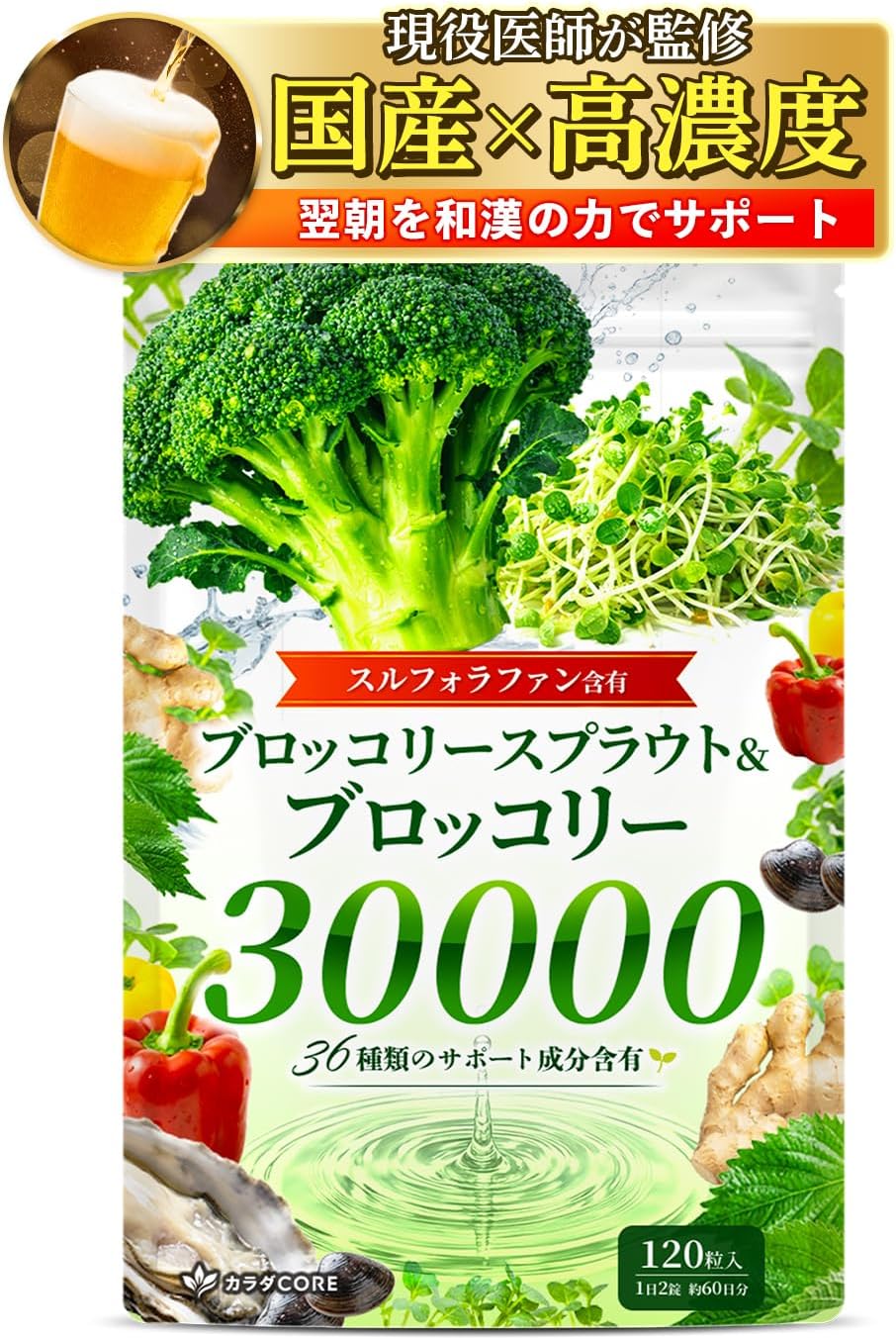 ブロッコリースプラウト＆ブロッコリー30000のパッケージ