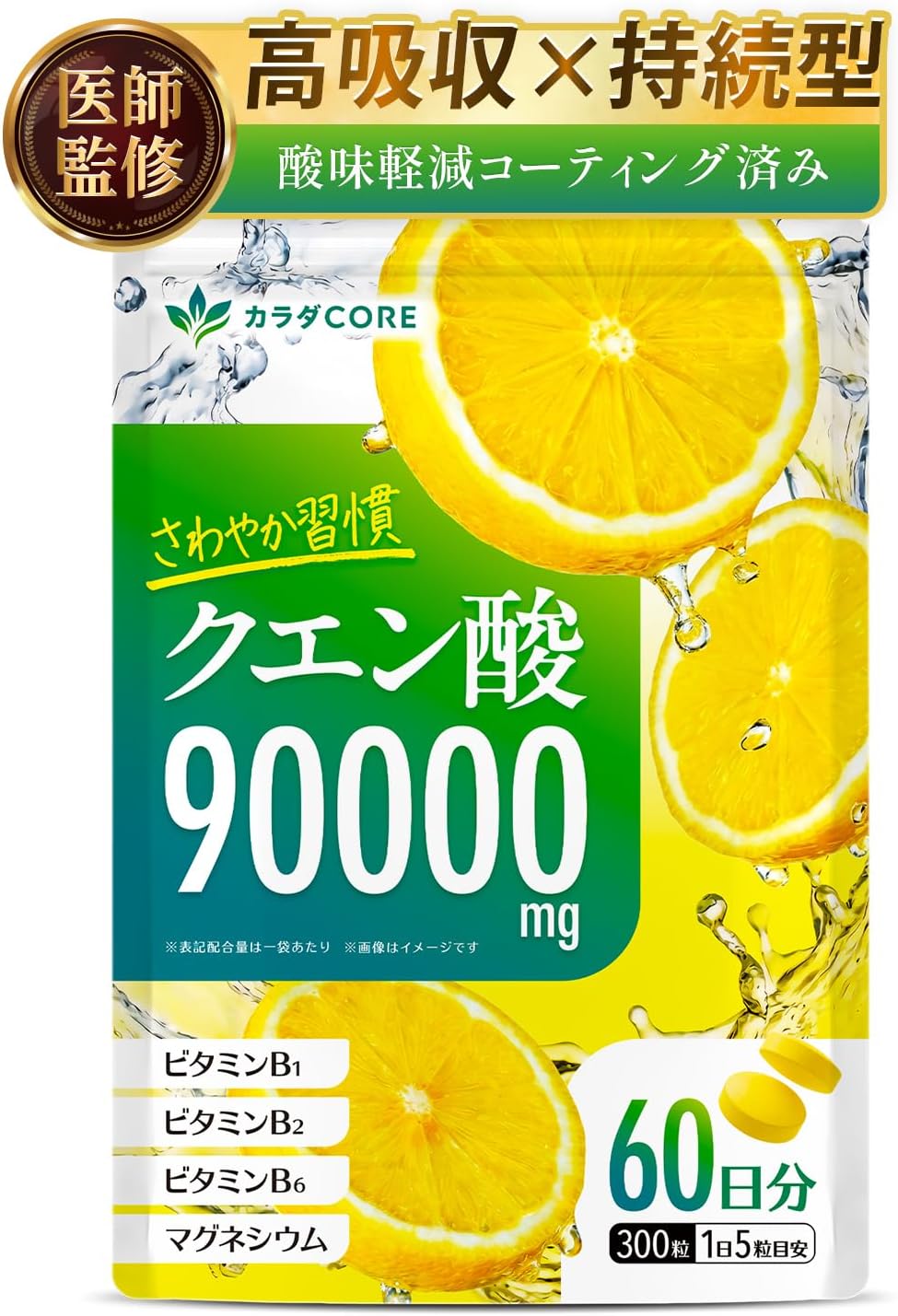 クエン酸90000のパッケージ
