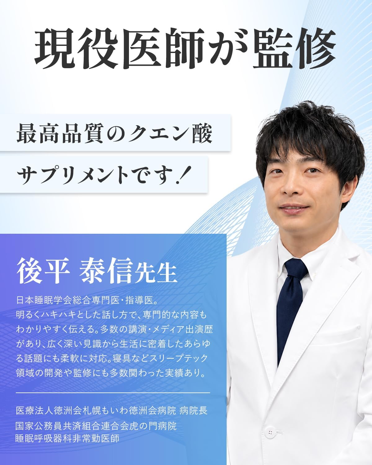 クエン酸90000の監修医紹介