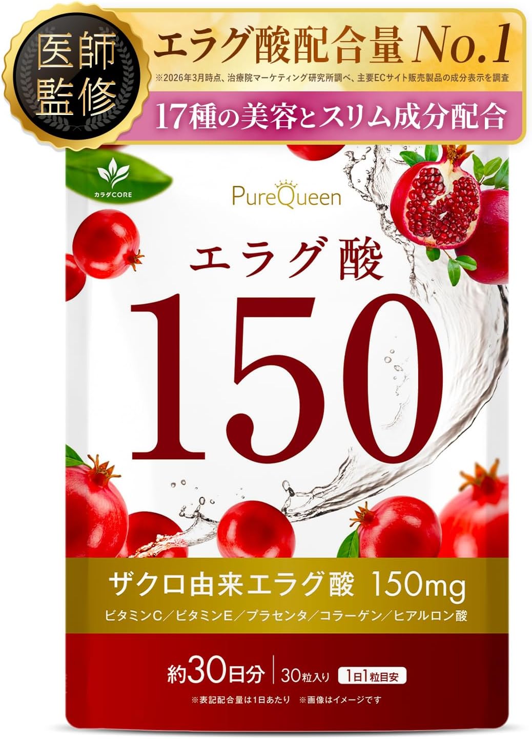 エラグ酸150のパッケージ