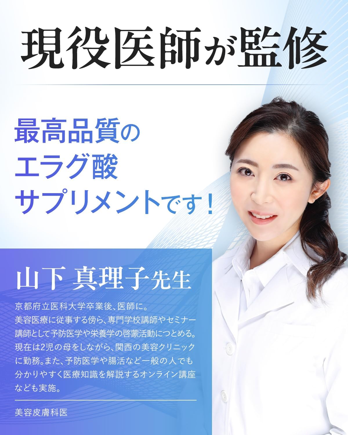 エラグ酸150 監修医の紹介