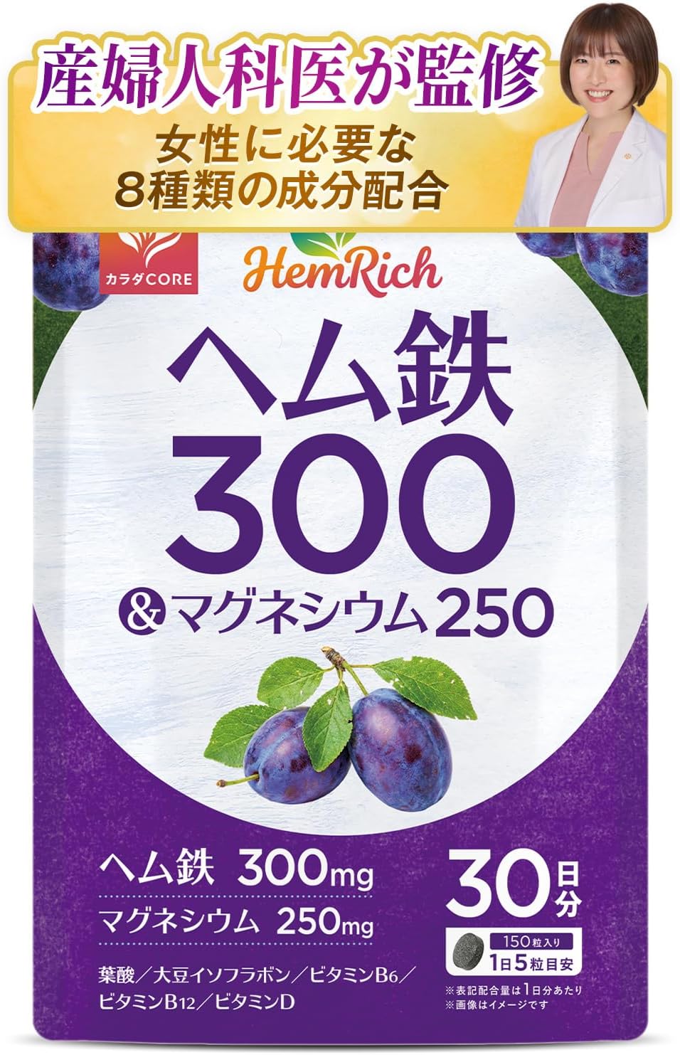 ヘム鉄300 & マグネシウム250のパッケージ