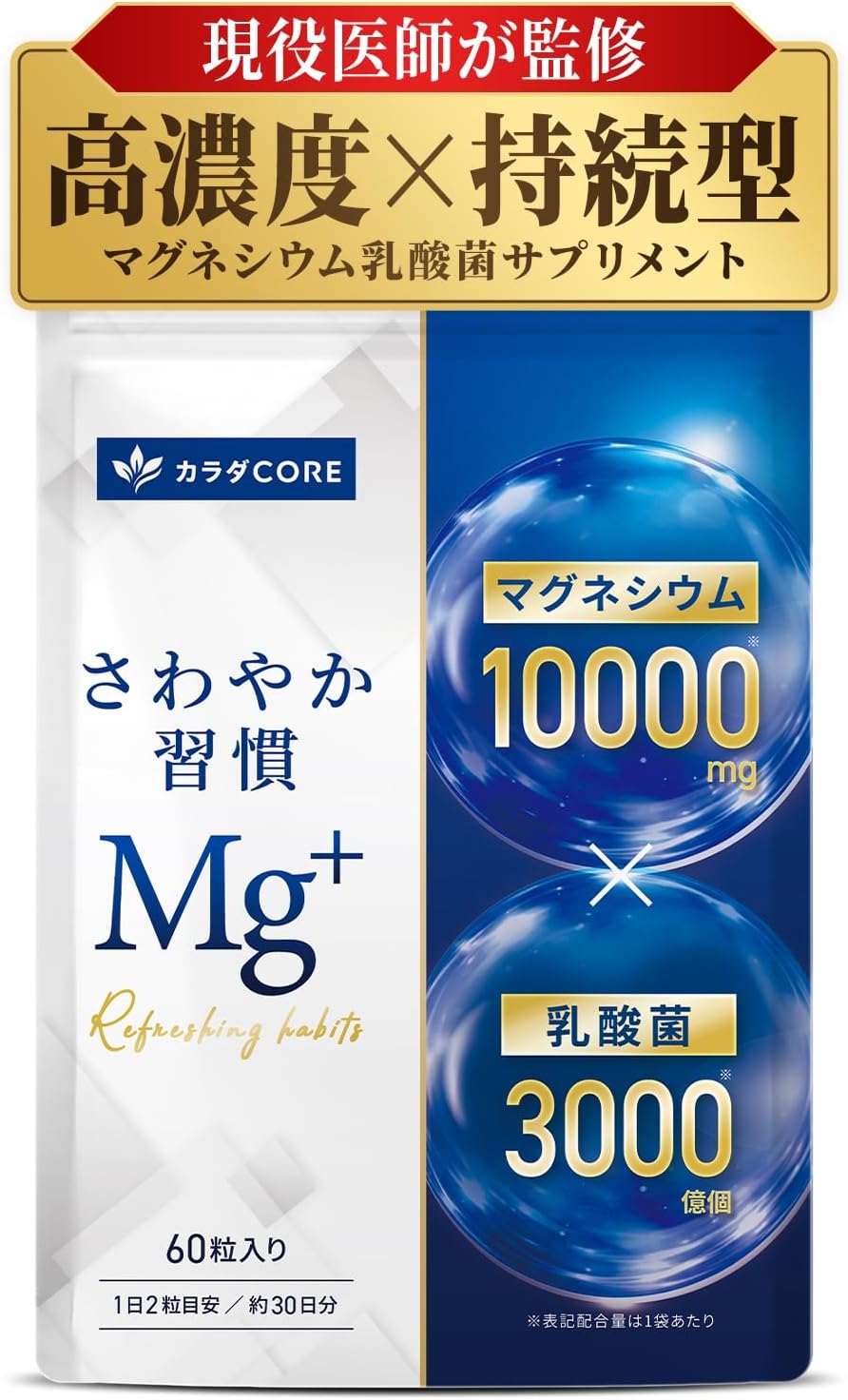 マグネシウム乳酸菌のパッケージ