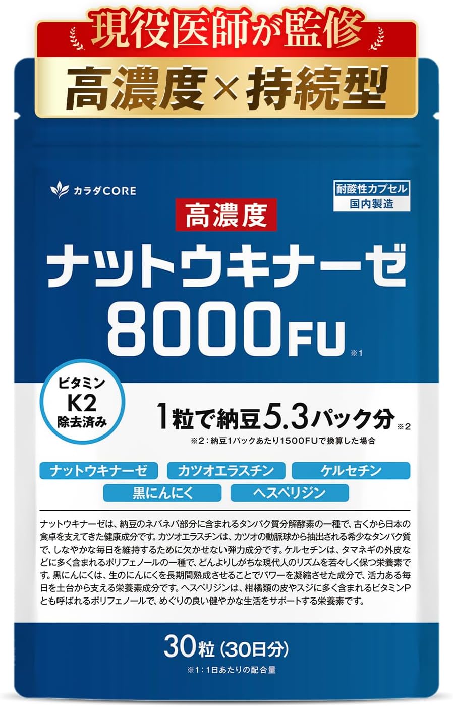 ナットウキナーゼ8000FUのパッケージ