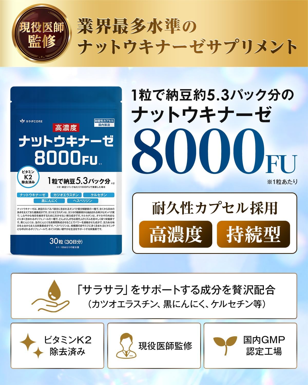 ナットウキナーゼ8000FUの配合成分と商品仕様の紹介