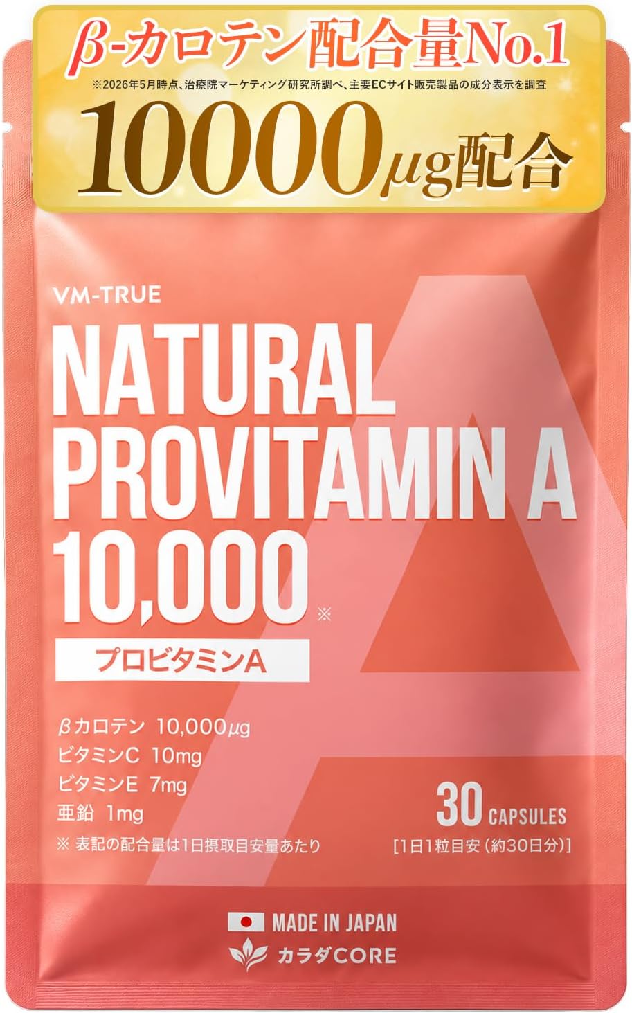天然プロビタミンA β-カロテンのパッケージ
