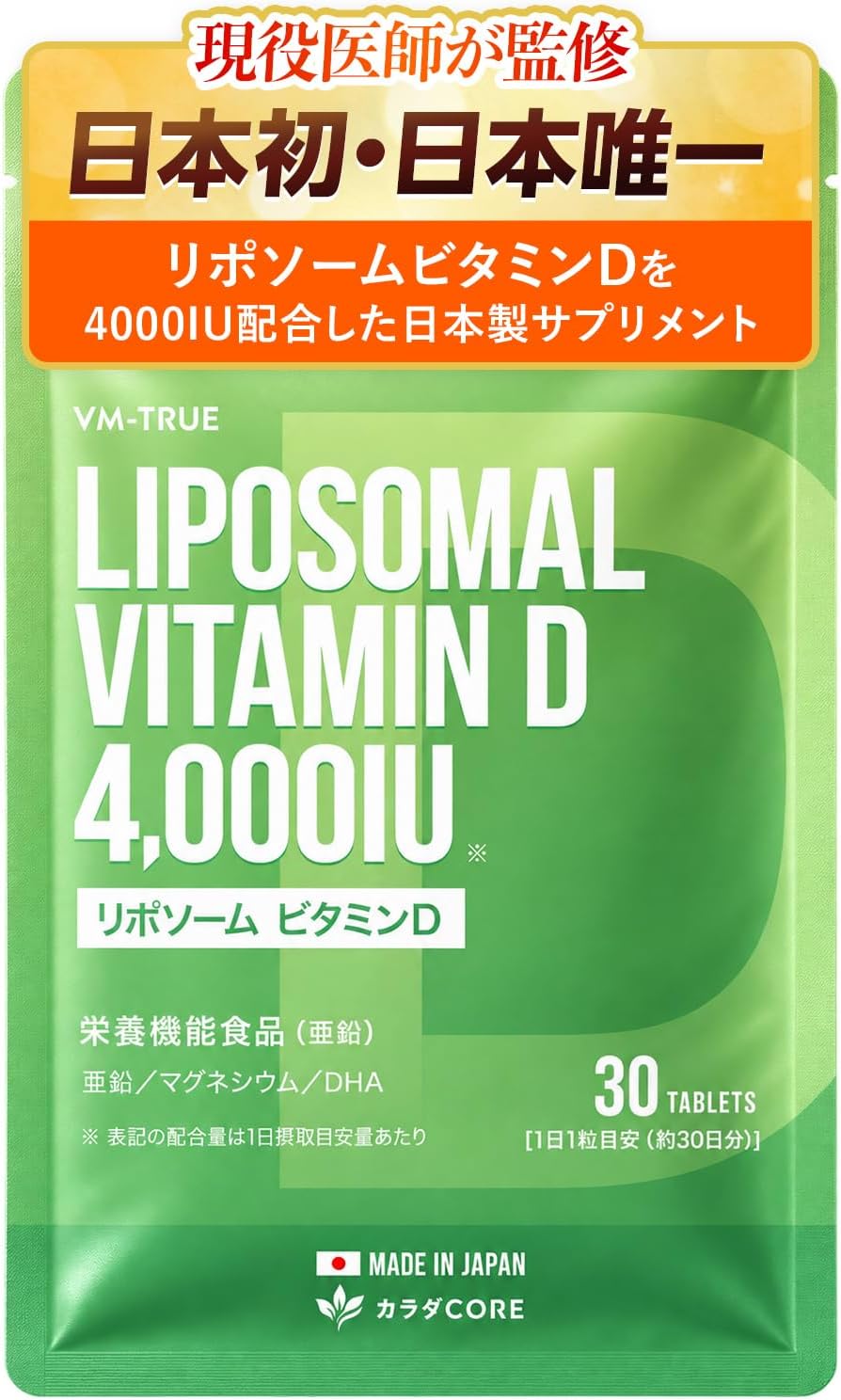 リポソーム ビタミンD 4000IUのパッケージ