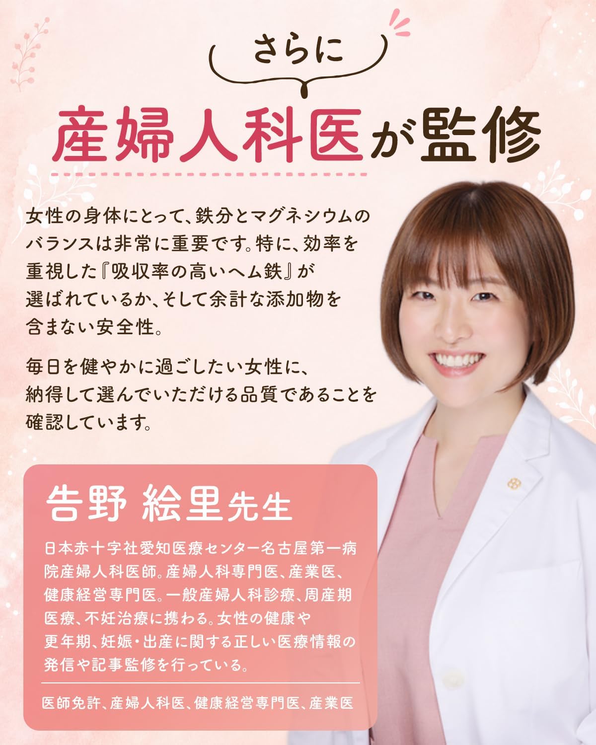監修医と商品設計の紹介