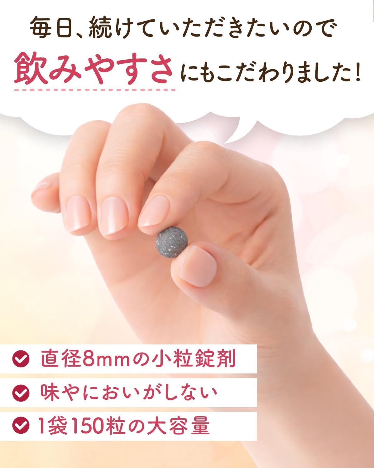 小粒錠剤と飲みやすさの紹介